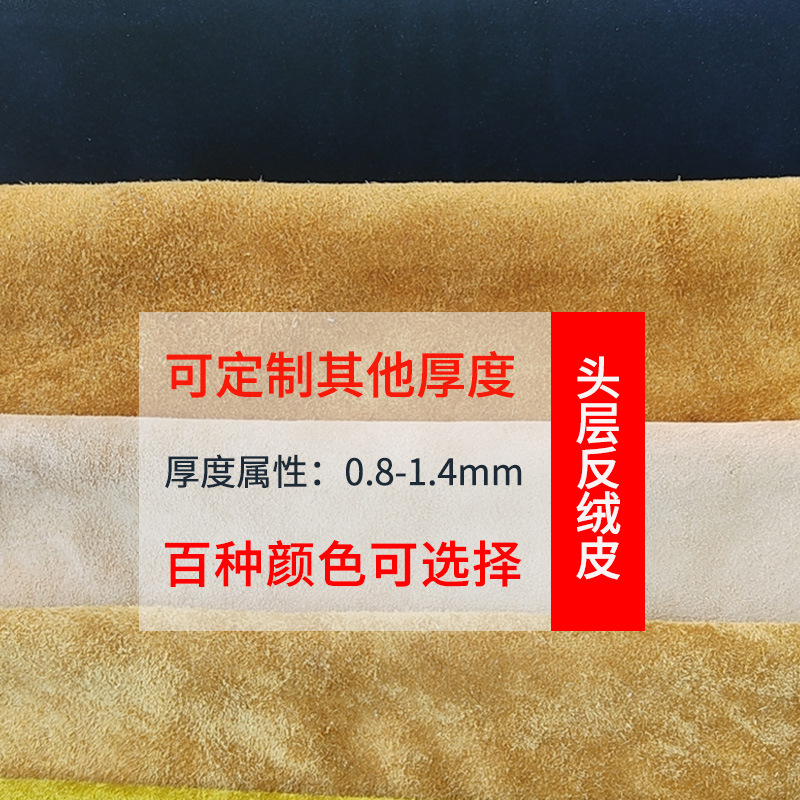 供应头层反绒面皮双面绒皮鞋面手套汽车内饰皮料纳帕皮