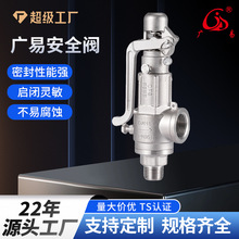 广易安全阀A28W/Y-16P不锈钢全启式蒸汽阀弹簧灭菌专用螺纹泄压阀