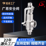 广易安全阀A28W/Y-16P不锈钢全启式蒸汽阀弹簧灭菌专用螺纹泄压阀