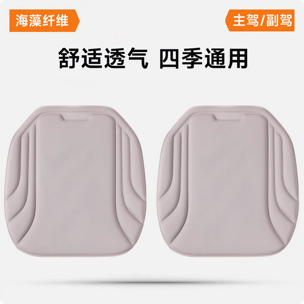 New Seaweed Fiber Car Seat Cushion Square Cushion Three-Piece Set Office Seat Cushion Universal for All Seasons Latex Molded Cushion