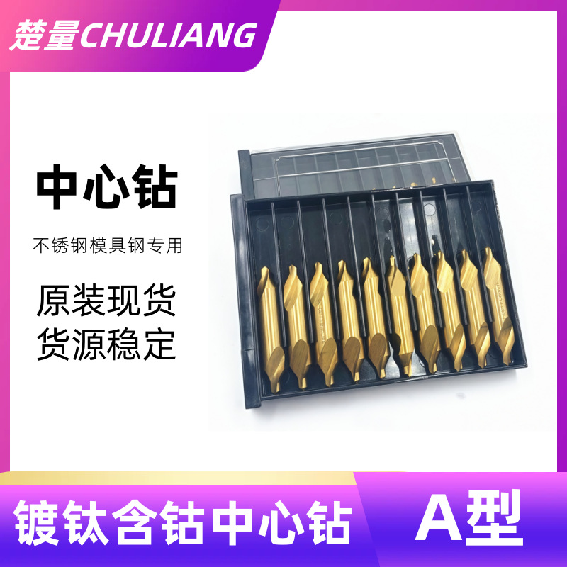 M35镀钛高性能加硬不锈钢专用含钴全磨制中心钻A型不带护1.5-5mm