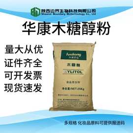 华康木糖醇粉末食品级烘培饮料糖果甜味剂蛋糕原料代糖现发粉状