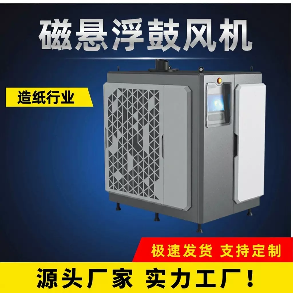 磁悬浮鼓风机污水处理造纸行业工农业用纸专用鼓风机磁悬浮风机