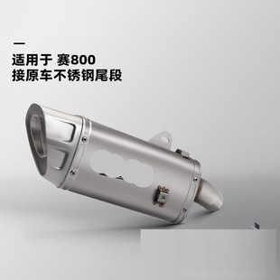 800 Series 600Rs Stainless Steel Tail Exhaust Motorcycle Modification High Temperature Resistant Connects to the Original Car Tail End 45mm