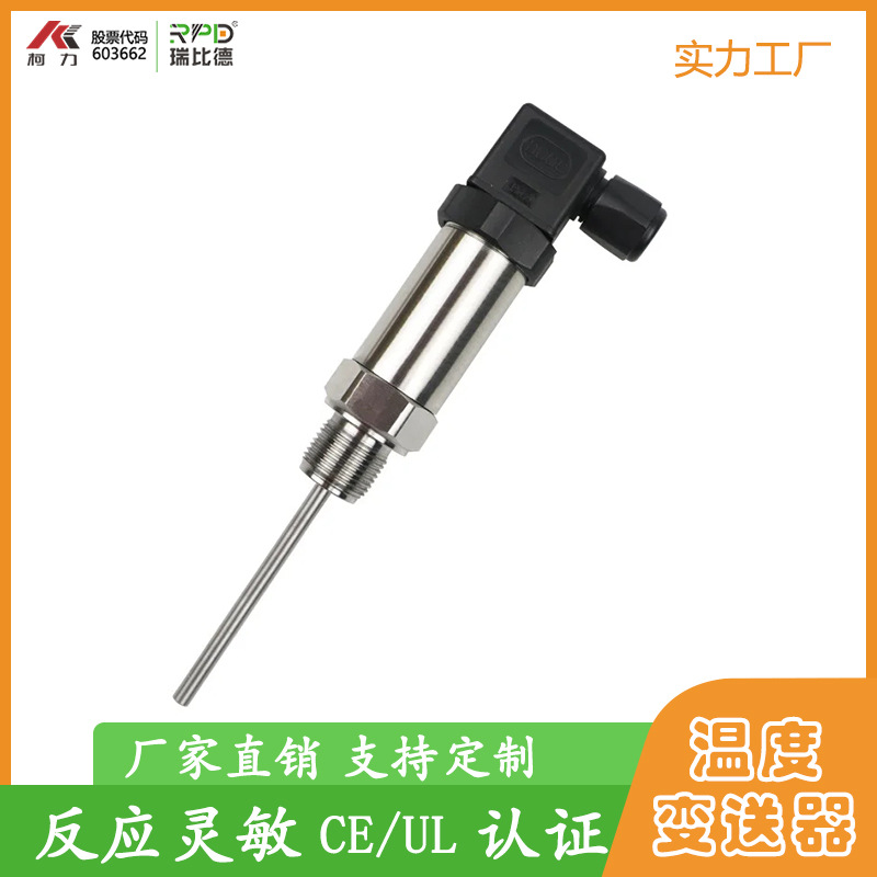 高精度温度变送器探头24V供电两线制4-20mA输出不锈钢防水壳体