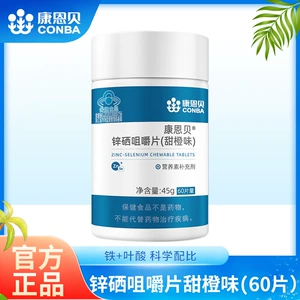 康恩贝 [锌硒咀嚼片60片成年男性备孕锌硒片]