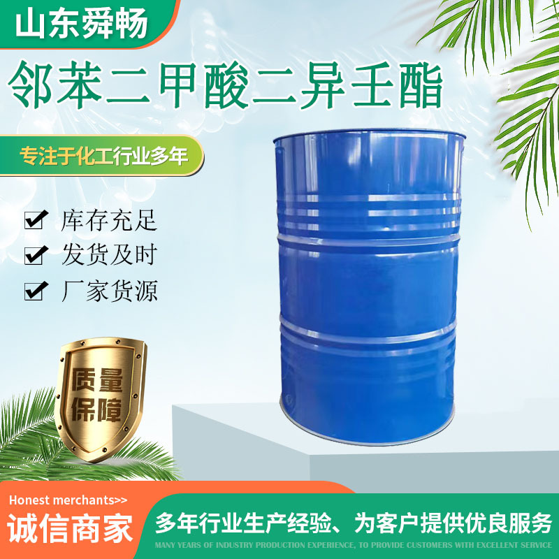 厂家批发邻苯二甲酸二异壬酯DINP含量99工业级塑料电缆环保增塑剂