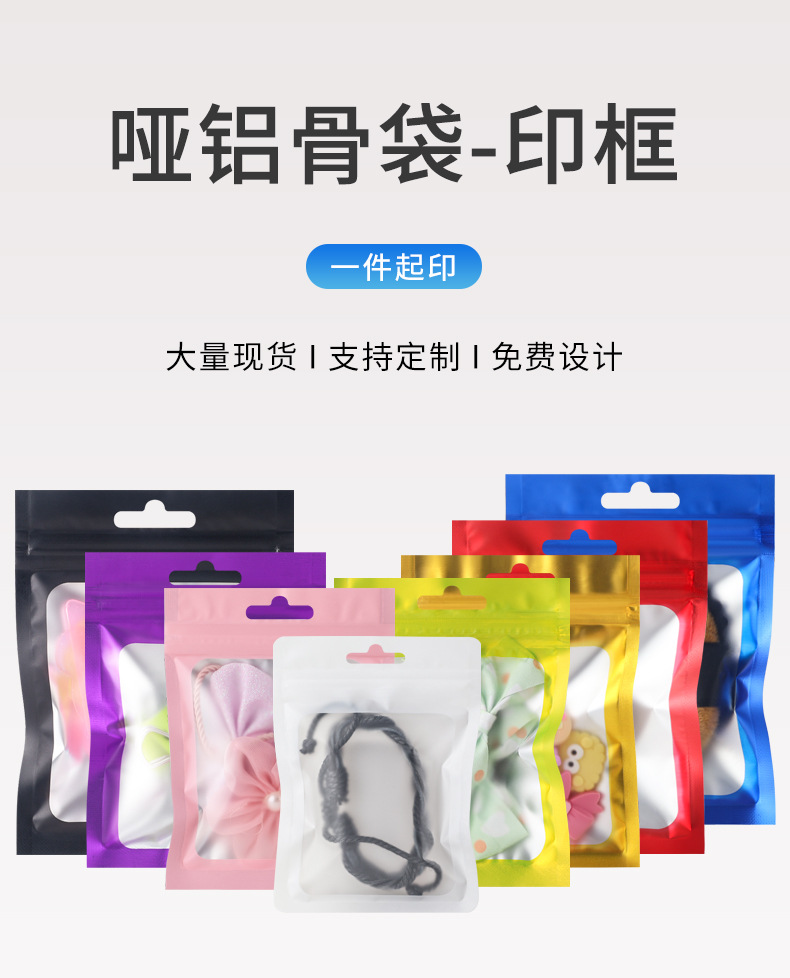 哑铝骨袋-印框_02