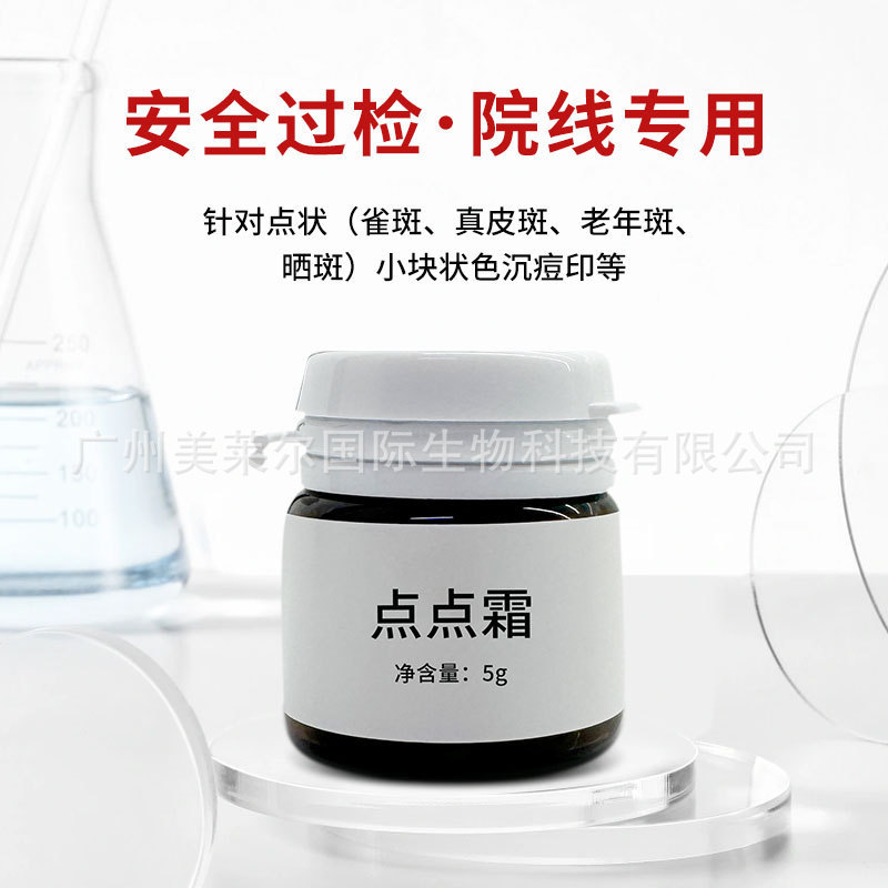 美容院点点霜点斑霜雀斑老年斑晒斑提取分解色素焕亮肌肤引流爆款|undefined