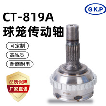 CT-819A厂家直供定制汽车外球笼万向节传动轴半轴球笼总成修理包