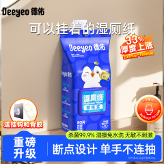 徳佑壁掛け式のウェットトイレットペーパー80は家庭用の男性女性の通用のウェットティッシュを引き出して、お尻のトイレットペーパーのウェットティッシュを拭きます。
