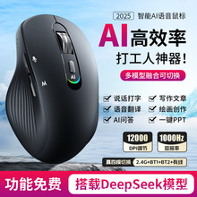 私模爆款AI智能语音鼠标无线蓝牙三模GPT模型写作DeepSeek绘画PPT