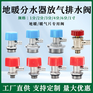 Water Distributor, Drain Valve, Large Flow Water Valve, Sewage Drain Plug, Running Air, Ground Heat Repair Accessories Manufacturer