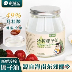 W冷榨初榨椰子油食用油1000ml海南产冷压天然护发发膜生酮可烘焙