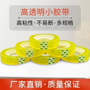 Transparent yellow stationery small tape Office school supplies dedicated to office people or children DIY supplies