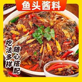 鱼头酱酱香风味专用蒸鱼拌面拌饭酱调味酱家用商用香辣酱料炒菜酱
