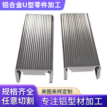 定制铝型材料挤压开模定制铝合金u型槽精密cnc加工5轴数控车铣