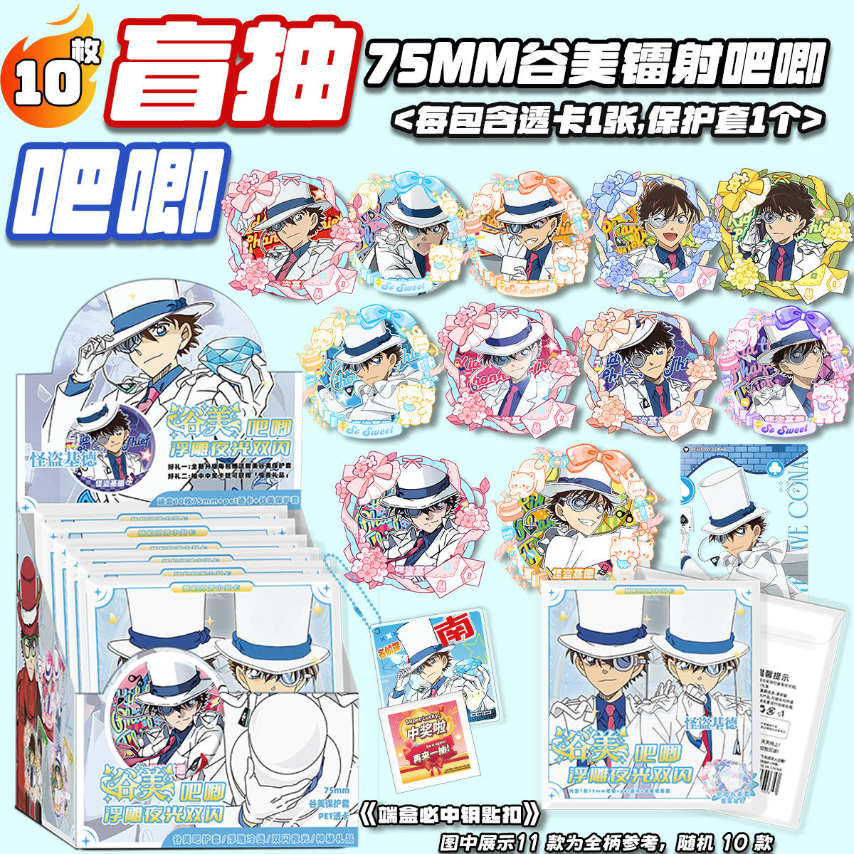 怪盗基德【谷美吧唧】