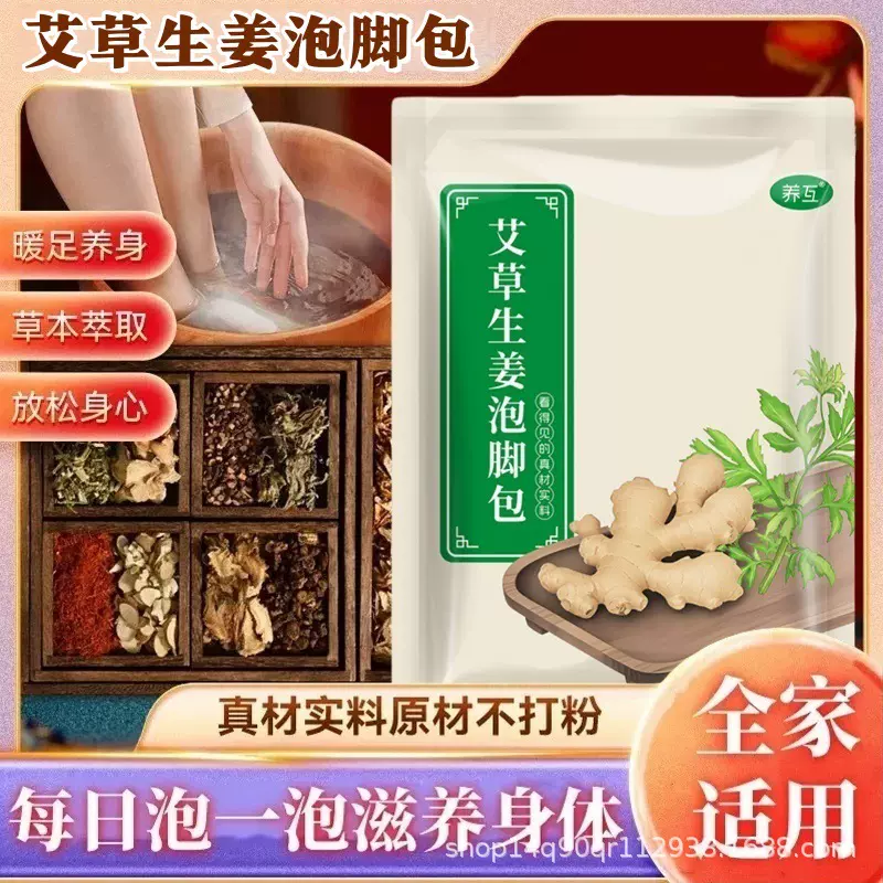 十二味泡脚药包艾叶老姜花椒艾草本足浴包泡澡泡脚包批发厂家代发