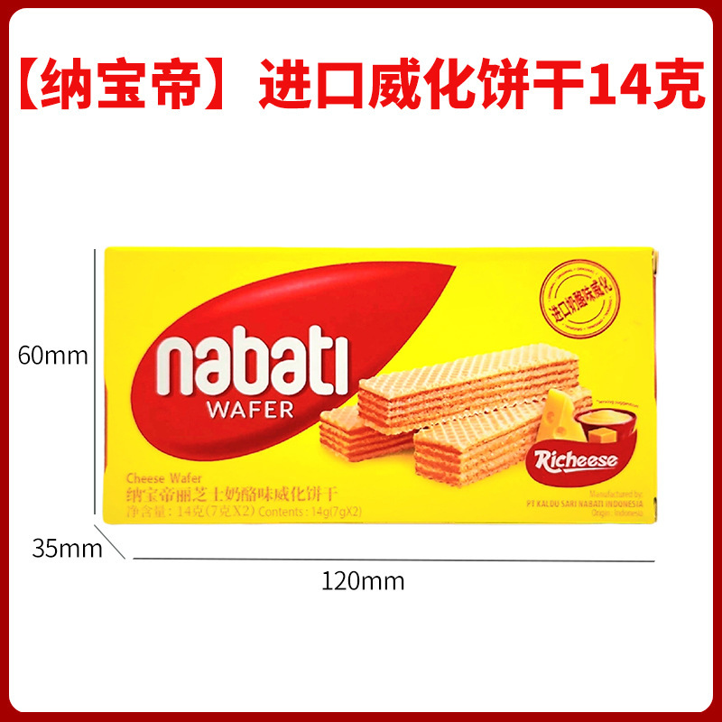 纳宝帝威化饼干盒装多种口味结婚喜饼满月周岁生日伴手礼零食组合|undefined