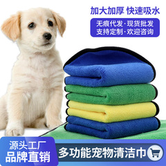 Pet Supplies High-Density Coral Fleece Double-Sided Large Cat and Dog Bath Towel Absorbent Quick-Dry Thick Cleaning Bath Towel