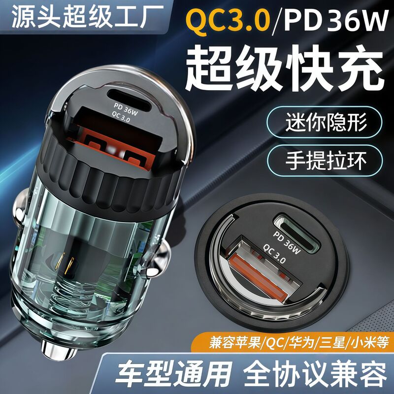New Cross-Border Mini Hidden Transparent Metal Car Charger Super Fast Charging Pd36W Apple Huawei Car Charger