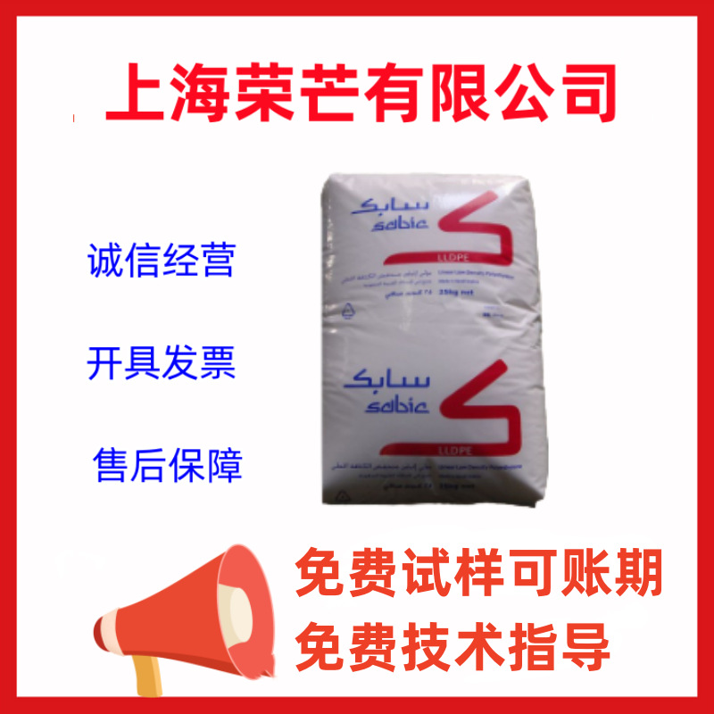 LLDPE沙伯基础118WJ 218WJ高拉伸强度光滑性抗穿孔性薄膜袋 子原