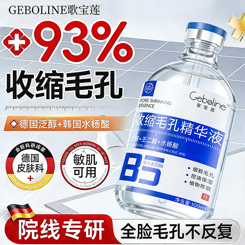 Gebolian B5 Essence Shrinks Large Pores, Acne Marks, Wet Compress Toner for Men and Women to Remove Blackheads and Acne Closure