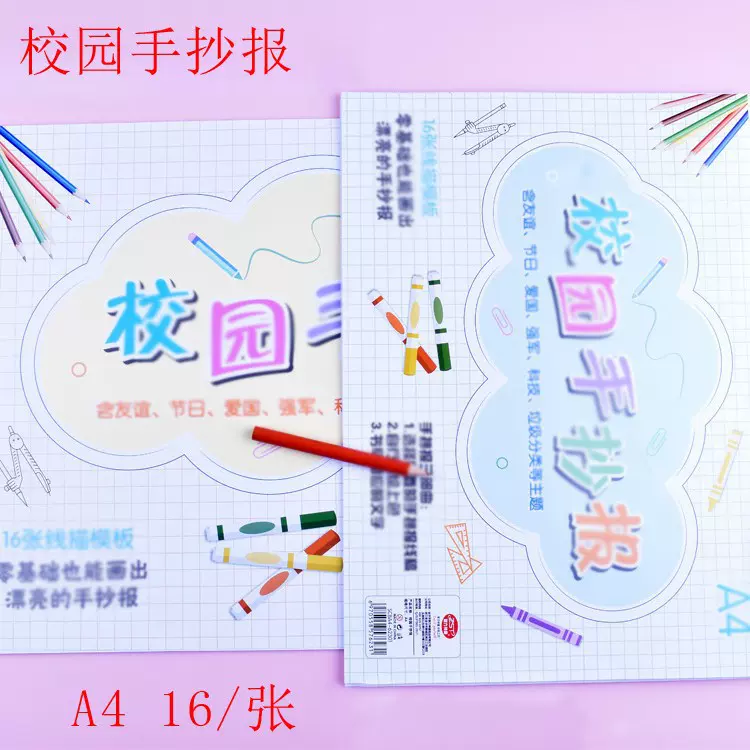 16张A4校园手抄报小学生空白绘画模板半成品套装A3创意手抄报纸
