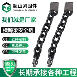 矿山施工设备;起重链条;螺栓