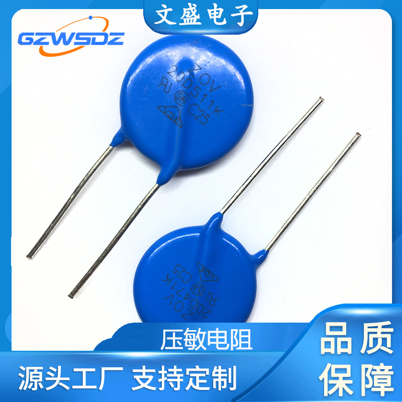 压敏ZOV20D471,20D511