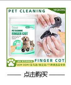 Yegbong宠物清洁牙齿指套狗狗猫咪去除牙垢结石口腔耳蜗清