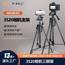 手机自拍杆;手机支架;相机三脚架