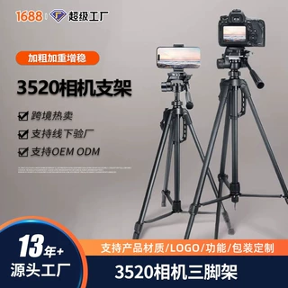 定制3520手机直播支架望远镜相机三脚架激光炮夜钓灯落地相机支架