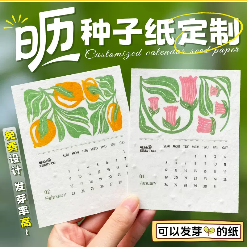 日历种子纸定制明信片新年创意伴手礼办公室摆件马年台历来图定做
