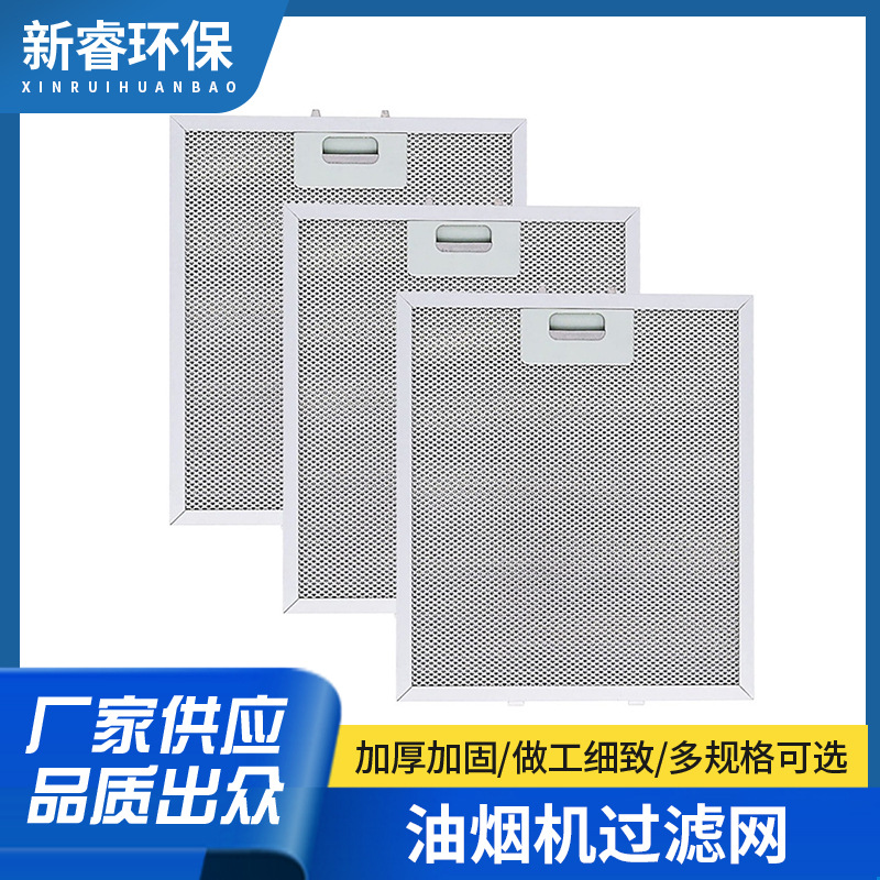 适用Whirlpooll lkea Jenn Air W10169961A 油烟机过滤网铝过滤器