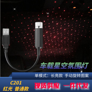 Spot Single Color Multi-Color Starry Sky Car Starry Sky Lamp USB Car Atmosphere Lamp Roof Projection Lamp Car Interior Decoration