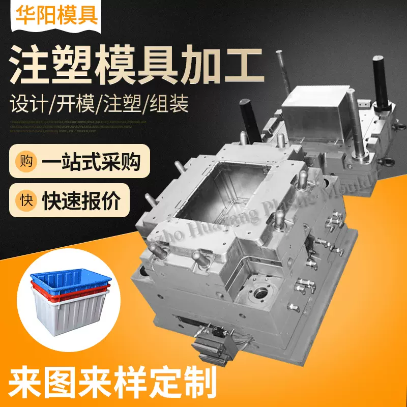 注塑模具加工日用品外壳精密塑料模具制造周转箱模具设备开模定制