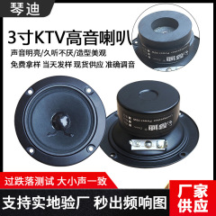 メーカー卸売 3inch ツイーター KTV カード パッケージ スピーカー スピーカー ダブル磁性鋼スピーカー BMB モデル耐火性と耐久性