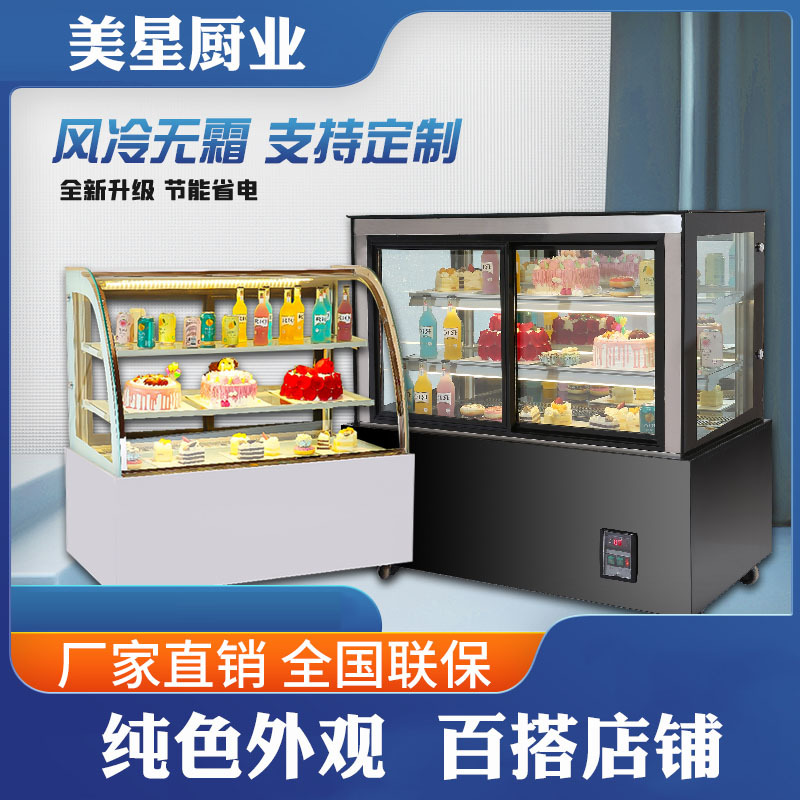 商用风冷蛋糕柜冷藏展示柜小型甜品西点熟食冰箱奶茶店水果保鲜柜