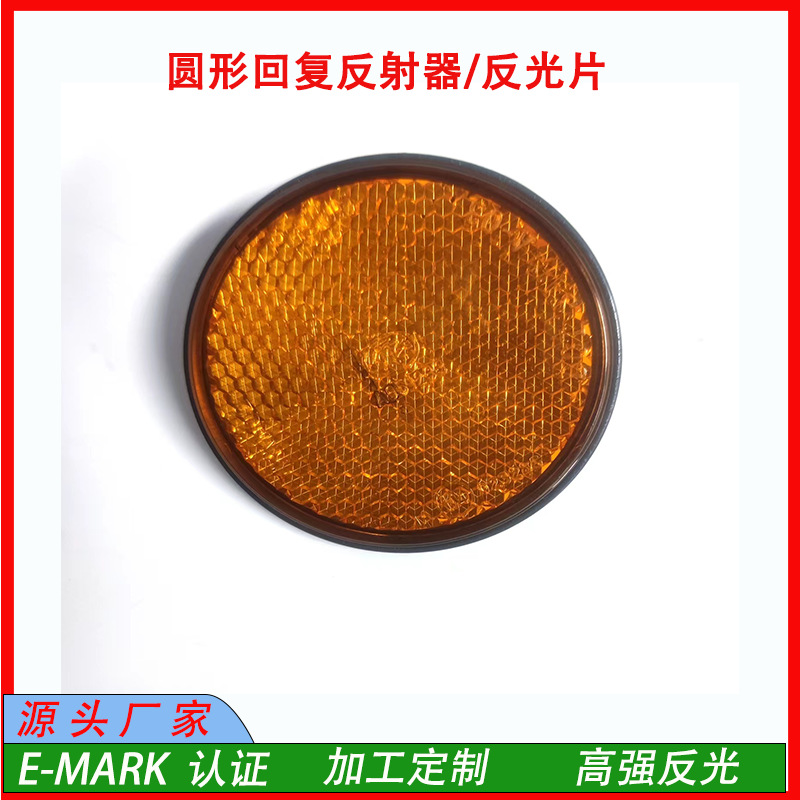 车用反射器反光片反光器摩托车电动车警示器反光板带背胶反光条