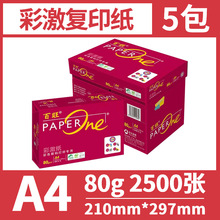 亚太森博红百旺A4打印复印纸70g80克500张/包木浆纸整箱5包包邮厚