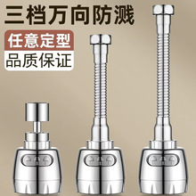 厨房水龙头防溅神器万向延伸器洗菜盆增压过滤净水器通用水龙头