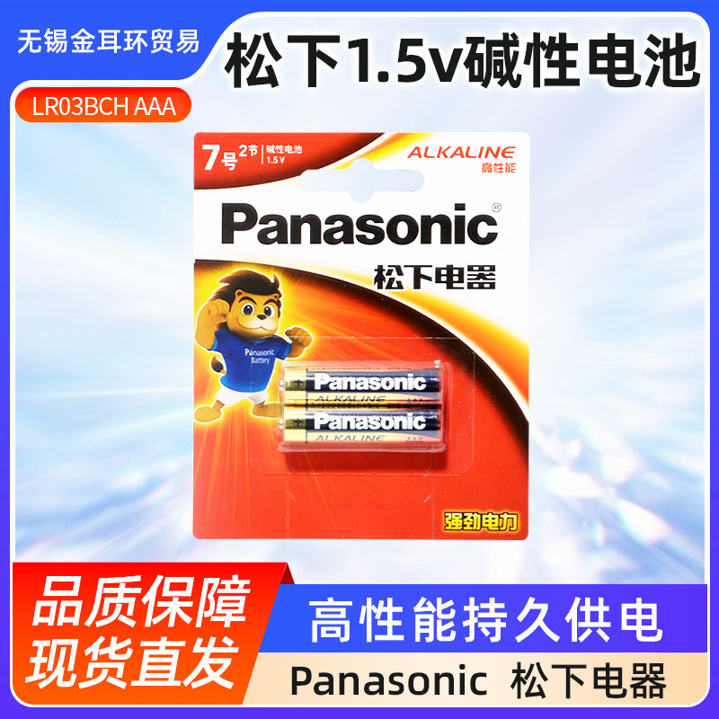 松下7号电池2粒卡装碱性电池七号遥控器玩具指纹门锁CR-123ACH/1B