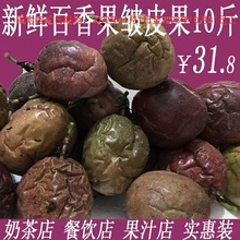 皱皮百香果批发奶茶店冷饮店果汁专用特价新鲜云南百香果酸甜多汁