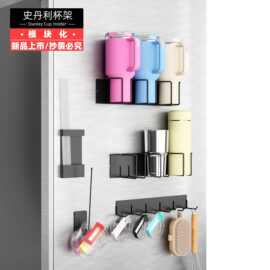 跨境模块化斯坦利杯架 Stanley保温杯架史丹利水杯收纳架带挂钩架