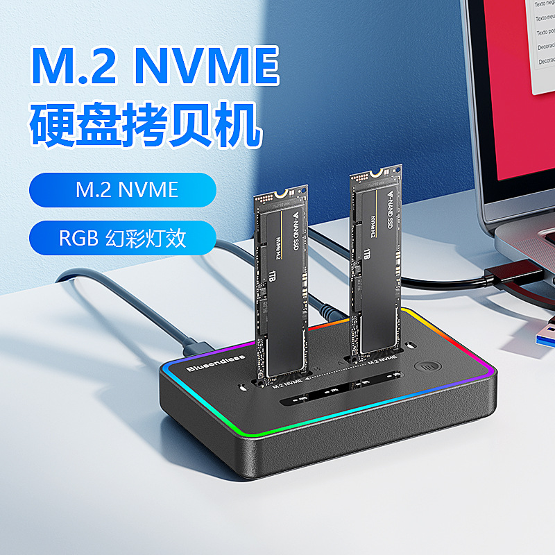 固态硬盘拷贝机M.2 NVME协议笔记本SSD读取克隆外接m2硬盘盒底座