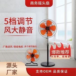 Floor-Standing Business Fan High Power Commercial