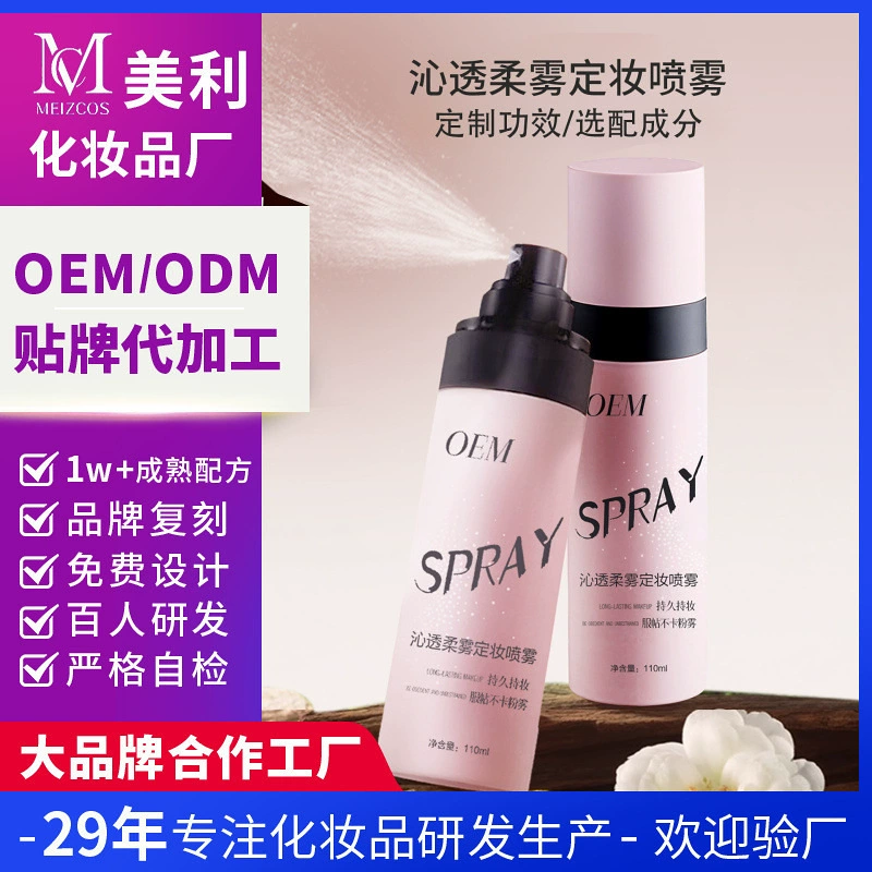 Qin Tou Soft Mist Makeup Setting Spray OEM Спрей для фиксации макияжа для лица Увлажняющий Увлажняющий Освежающий контроль жирности Вода для макияжа