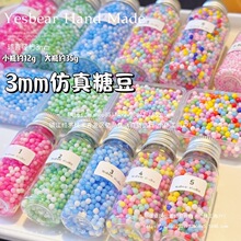 糖豆3mm捏滴胶流麻装饰DIY无孔彩色批发球塑料捏饰品扣亚克力云南